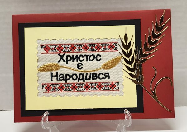 Ukrainian Christmas Card