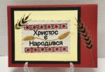 Ukrainian Christmas Card